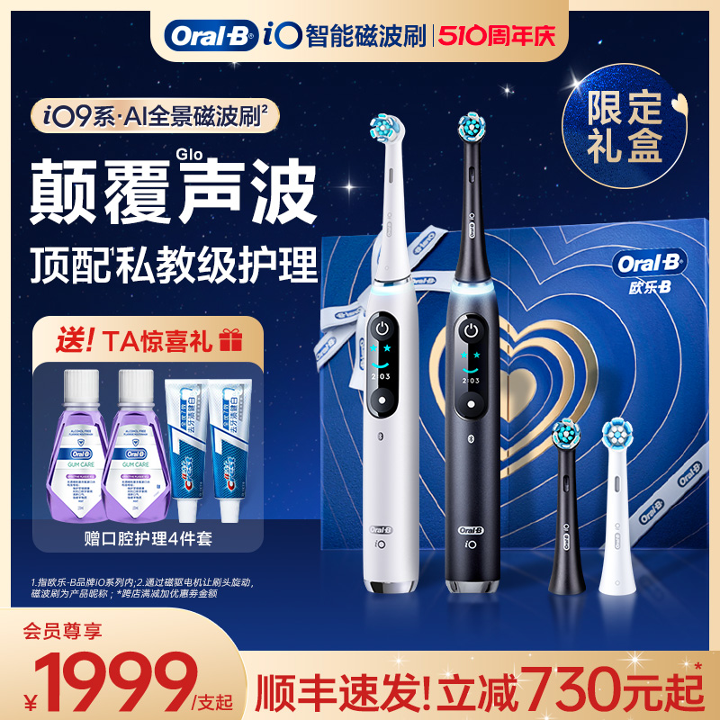 OralB欧乐B电动牙刷声波软毛牙刷成人男女情侣款礼盒套装iO9官方