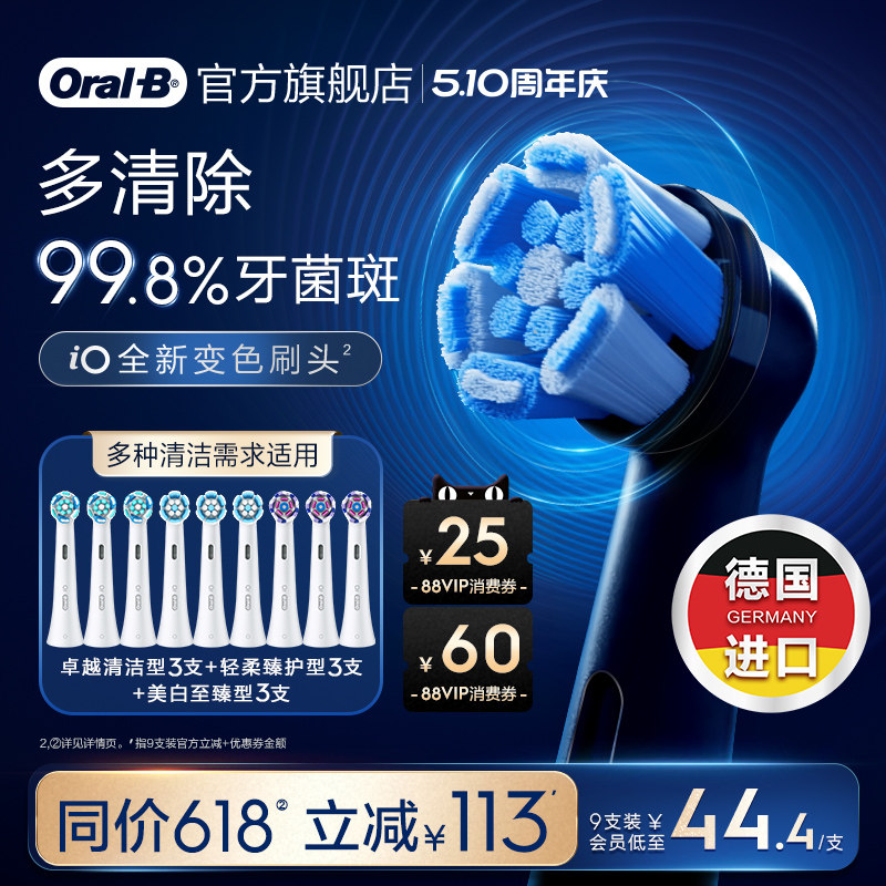OralB欧乐B电动牙刷替换刷头官方旗舰店iO专用清洁护龈美白牙缝刷