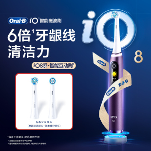 iO8官方 OralB欧乐B电动牙刷圆头智能声波磁波刷成人情侣礼物套装