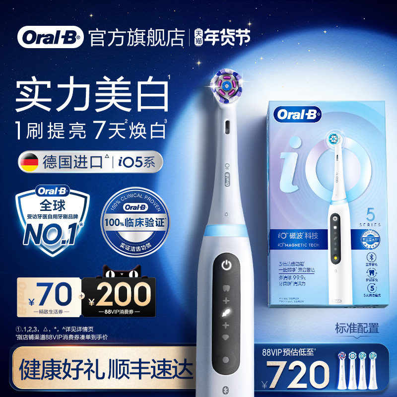 【新年礼物】OralB欧乐B电动牙刷官方旗舰店成人礼物iO5礼赠款