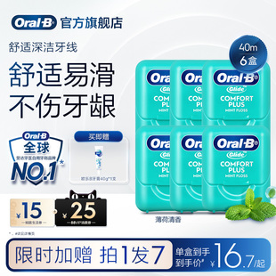 OralB欧乐B扁牙线微蜡舒适成人家庭装便携牙线盒囤货装正品40m*6