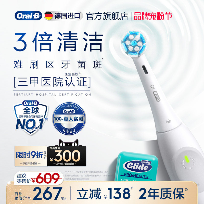 OralB欧乐B电动牙刷iO2/Pro1成人官方旗舰店自动牙缝刷软毛刷礼物