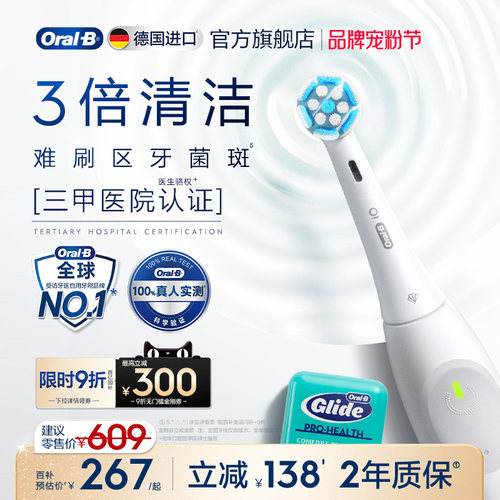 自动巴氏刷牙法！欧乐BiO2牙刷