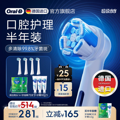 OralB欧乐B电动牙刷替换刷头官方iO专用清洁护龈刷头牙膏扁牙线棒