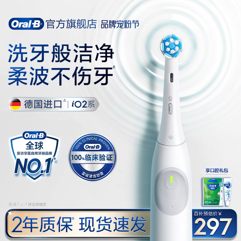 欧乐B电动牙刷iO2/Pro1圣诞礼物
