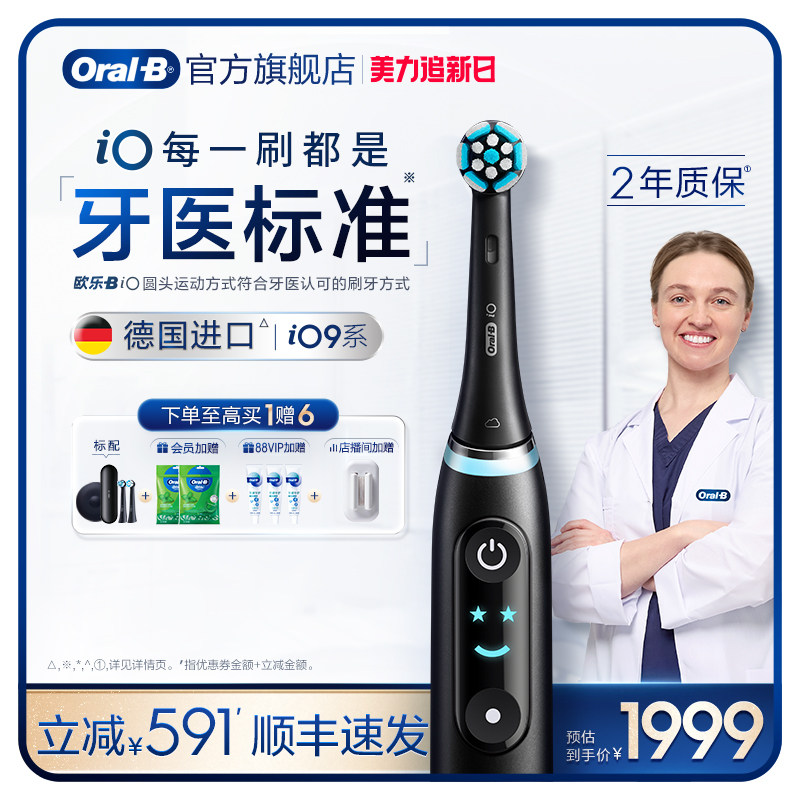 OralB欧乐B电动牙刷成人官方旗舰店全自动磁波牙缝刷情侣礼物iO9