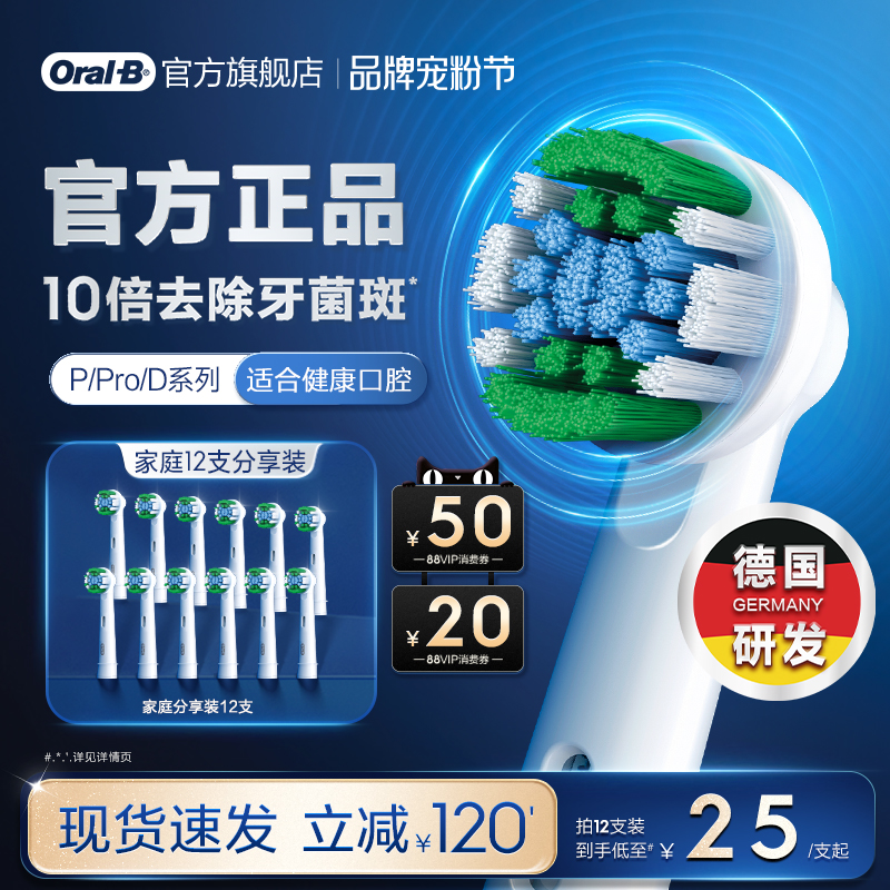 OralB欧乐B成人电动牙刷替换通用原装适配清洁护龈美白型囤货刷头