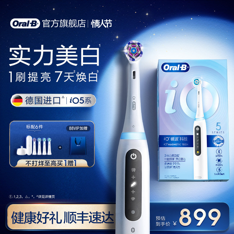 【新年礼物】OralB欧乐B德国进口电动牙刷官方旗舰店成人iO5礼赠
