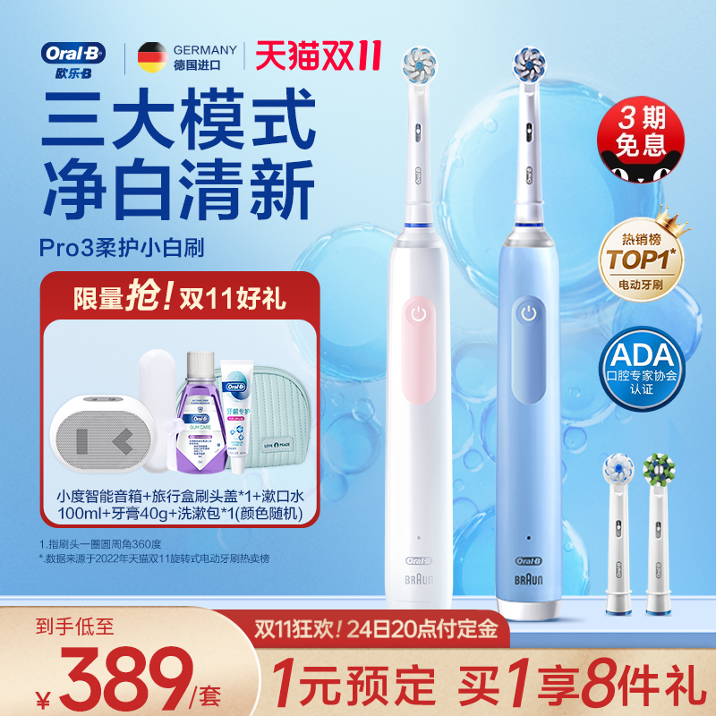 OralB欧乐b电动牙刷礼盒声波旋转成人女男款情侣套装软毛刷头pro3