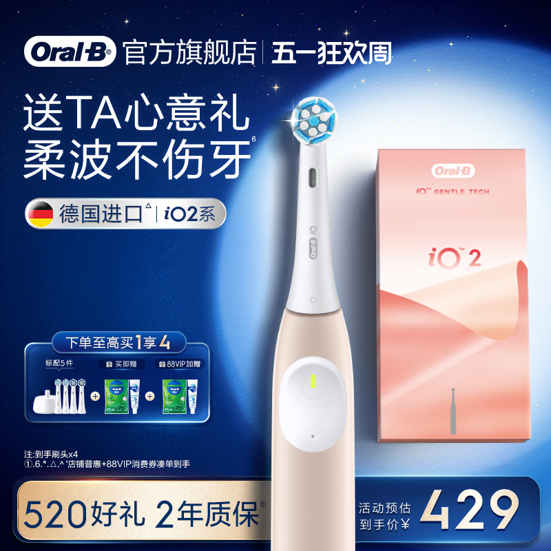 OralB欧乐B电动牙刷成人官方旗舰店智能全自动软毛刷情侣礼物iO2