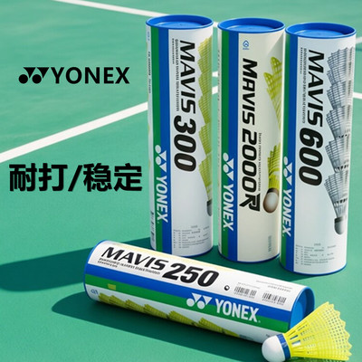 尤尼克斯尼龙球训练耐打