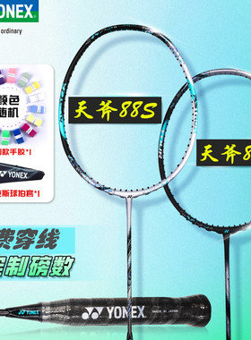 YONEX尤尼克斯天斧AX88dpro羽毛球拍88Stour碳纤维全碳素game新色