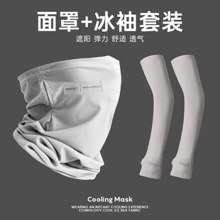 夏季防晒冰丝袖套面罩套装男女开车防晒薄款防紫外线袖套