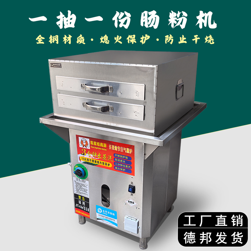 煤氣蒸爐腸粉機商用不銹鋼腸粉撐