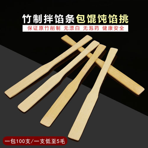 竹片馅勺馅挑包饺子馄饨安全原竹