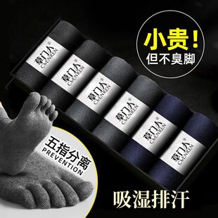 五指袜男士 中筒袜防臭吸汗透气全棉袜五趾分离黑色长袜 纯棉春秋季