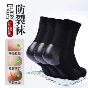 草门人防裂袜子男士中筒硅胶套足跟厚棉春秋纯棉防脚裂脚后跟干裂