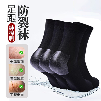 专门为脚跟开裂干燥人量身定制袜