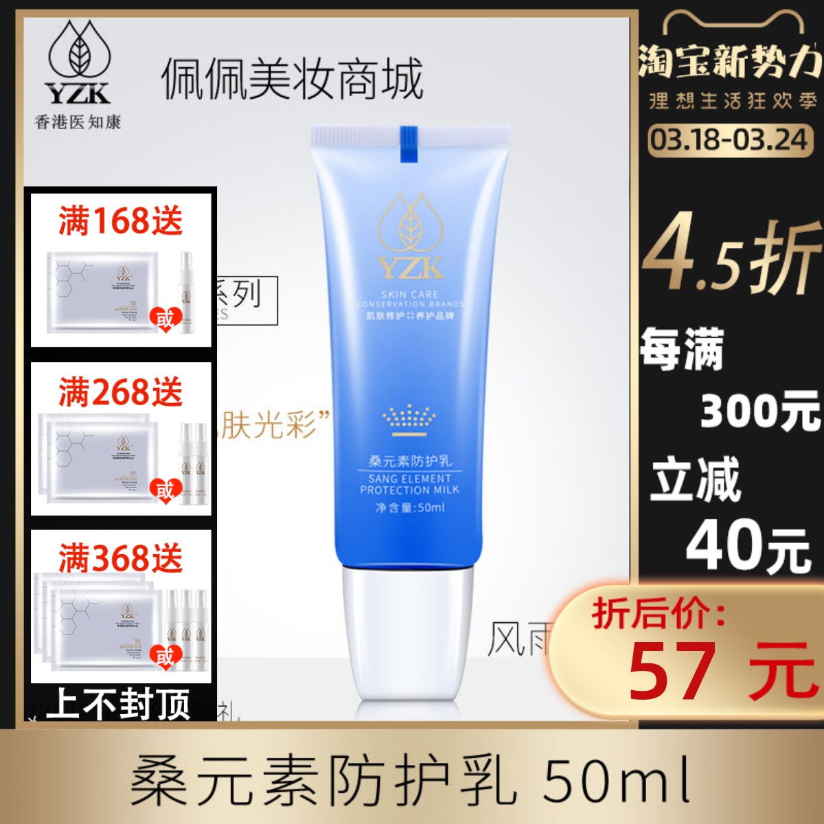 医知康桑元素防护乳50ml