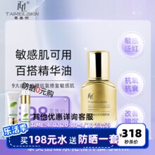 泰美丽山茶花精粹油30ml 舒敏锁水焕亮光泽正品taimeli skin