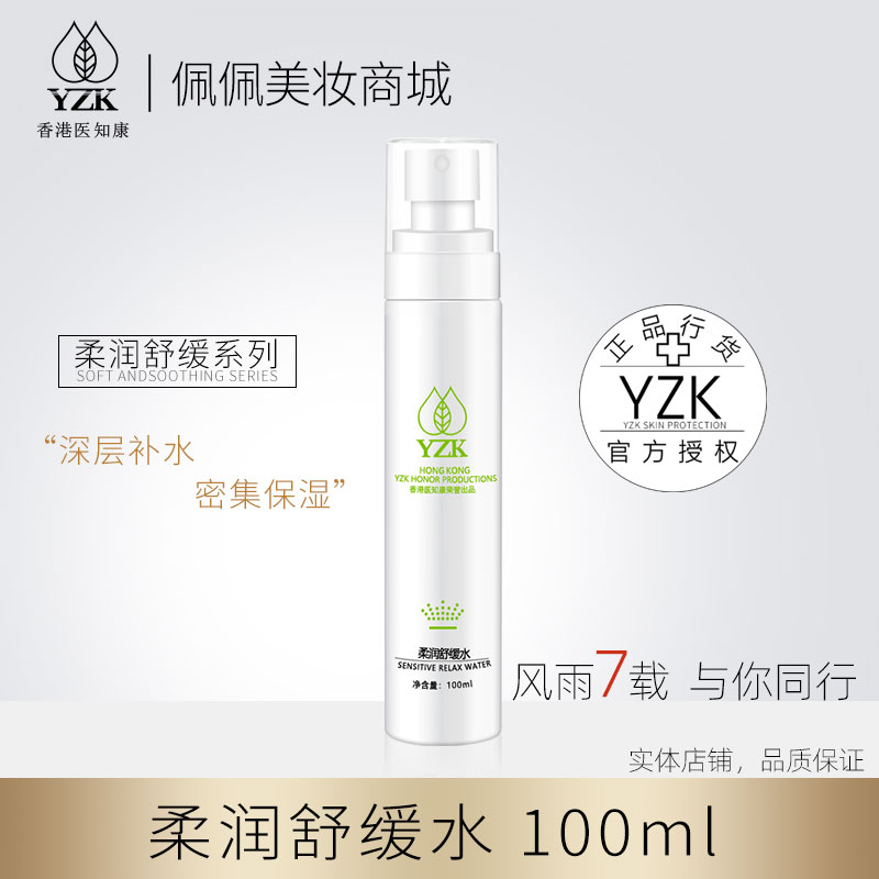 医知康柔润舒缓水100ml