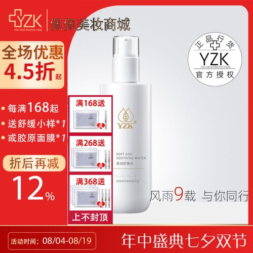 医知康柔润舒缓能量水400ml