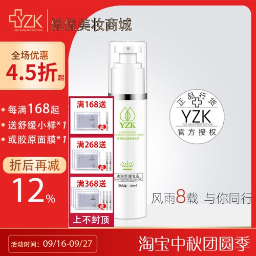医知康柔润舒缓乳液yzk