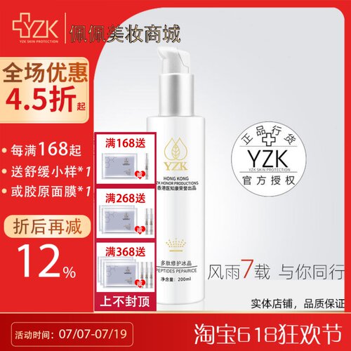 医知康多肽修护冰晶200ml嫩滑预防疤痕形成修复美容院正品 - 封面