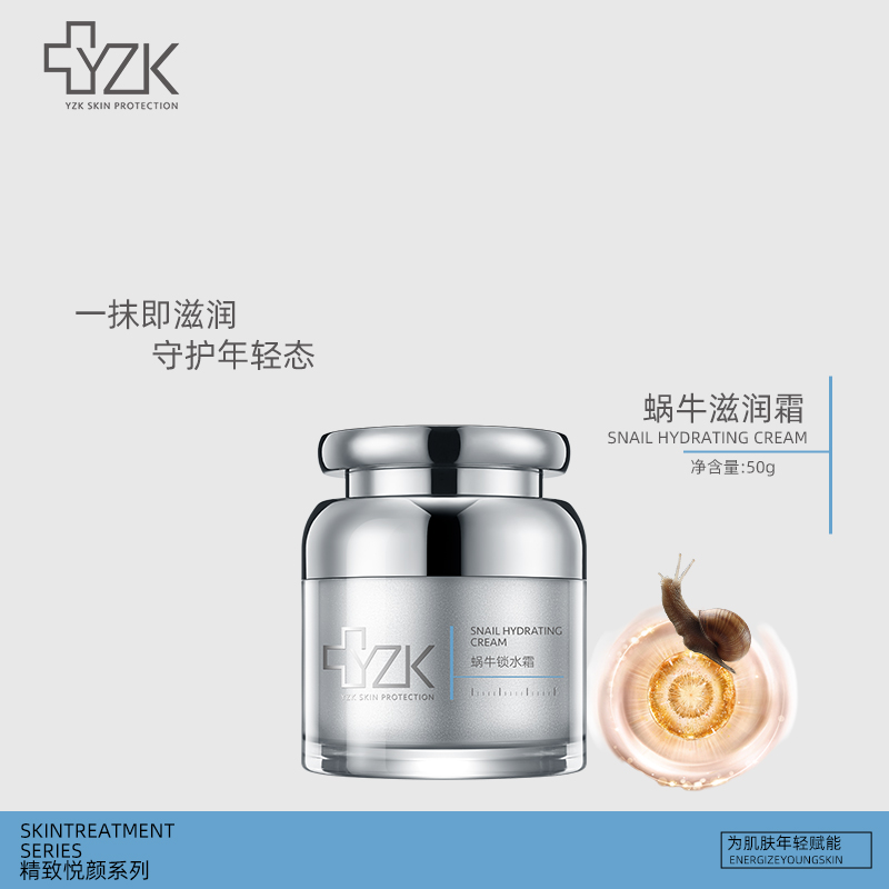 医知康蜗牛锁水霜50g 补水锁水保湿滋养正品香港yzk