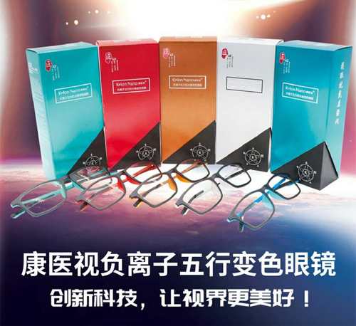 康医视KlonNano负离子五行变色超轻时尚保健眼镜防蓝光抗疲劳眼镜 - 封面