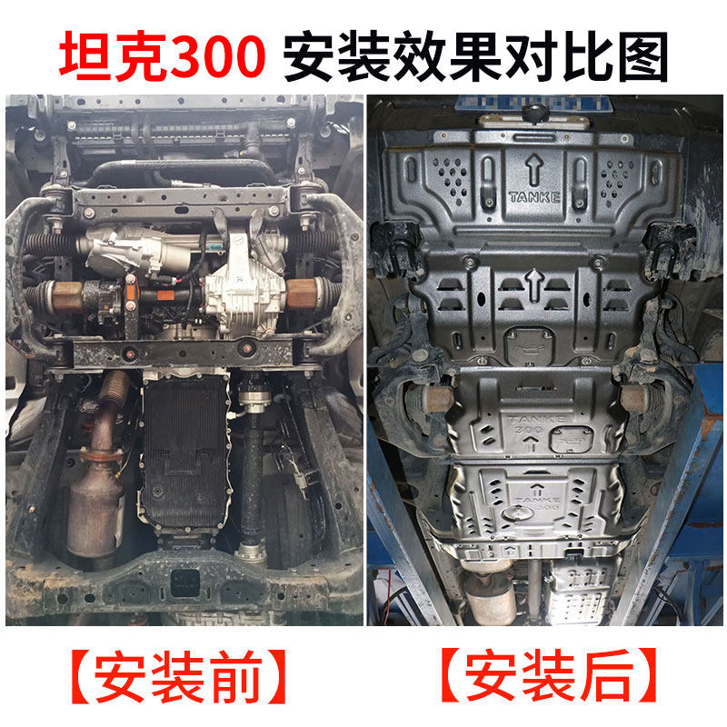 魏派坦克300发动机下护板变速水箱铝合金改装长城wey500底盘装甲