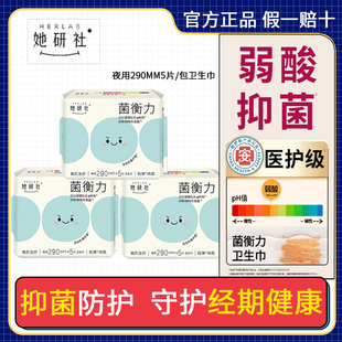 她研社菌衡力卫生巾夜用290mm5片/包弱酸抑菌干爽轻薄透气姨妈巾