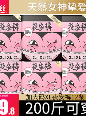高洁丝卫生巾睡裤产妇专用安心
