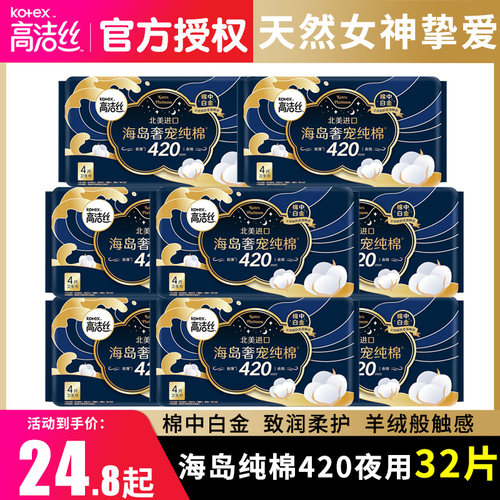 高洁丝海岛纯棉夜用420