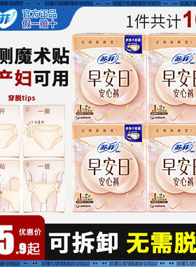 苏菲早安日两侧魔术贴可粘贴