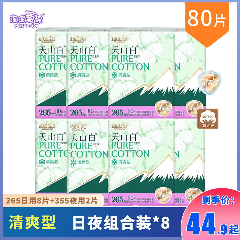 陶陶氧棉日夜用天白山卫生巾淘气氧棉少女专用 学生姨妈巾国产