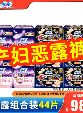 苏菲安睡裤卫生巾产后专用
