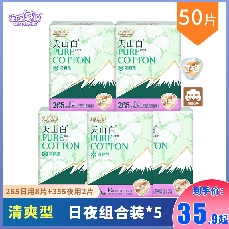陶陶氧棉日夜用天白山卫生巾淘气氧棉少女专用 学生姨妈巾国产,洗护清洁剂/卫生巾/纸/香薰,卫生巾,淘宝优惠券,粉丝福利购,淘宝优惠卷
