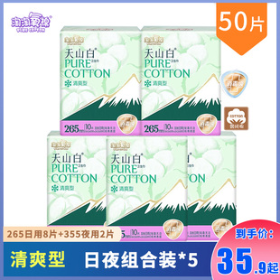 陶陶氧棉日夜用天白山卫生巾淘气氧棉少女专用 学生姨妈巾国产