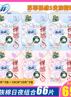 苏菲裸感S卫生巾日夜组合装