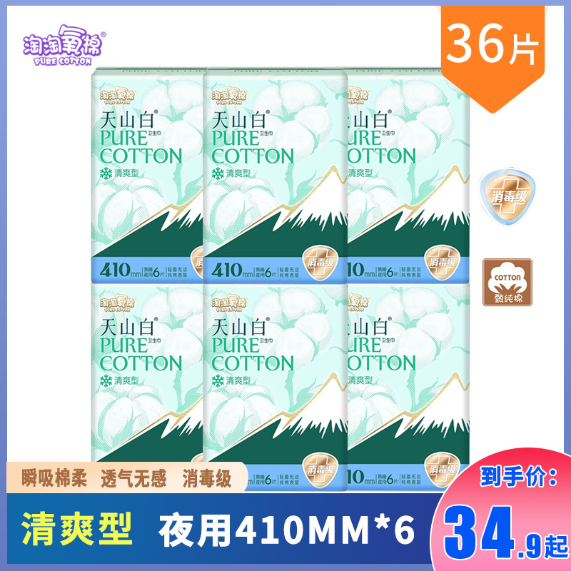 淘淘氧棉天白山卫生巾淘气氧棉国产姨妈巾儿童专用少女专用 学生