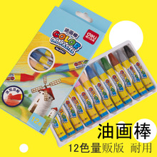 2.9元包邮  Deli 得力 6961 油画棒 12色