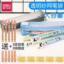 4.5元包邮 Deli 得力 笔袋 送橡皮*5+铅笔*5