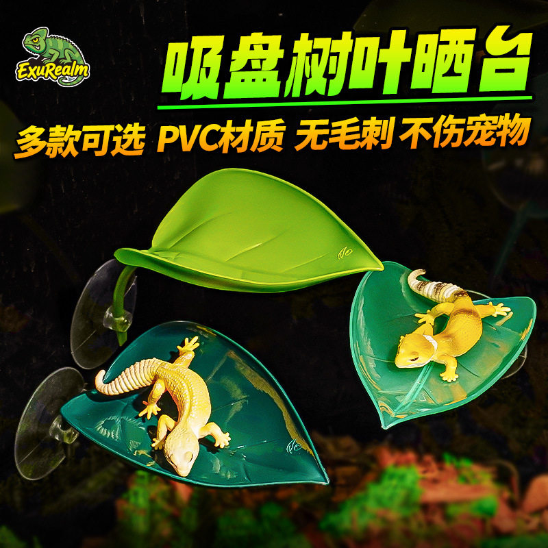 爬宠水族造景加强仿真吸盘树叶截角守宫攀爬蜥蜴晒台装饰斗鱼休息