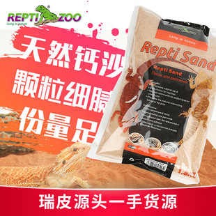 瑞皮Reptizoo爬宠钙沙天然沙漠沙鬃狮蜥豹纹瘤尾守宫爬缸造景爬沙
