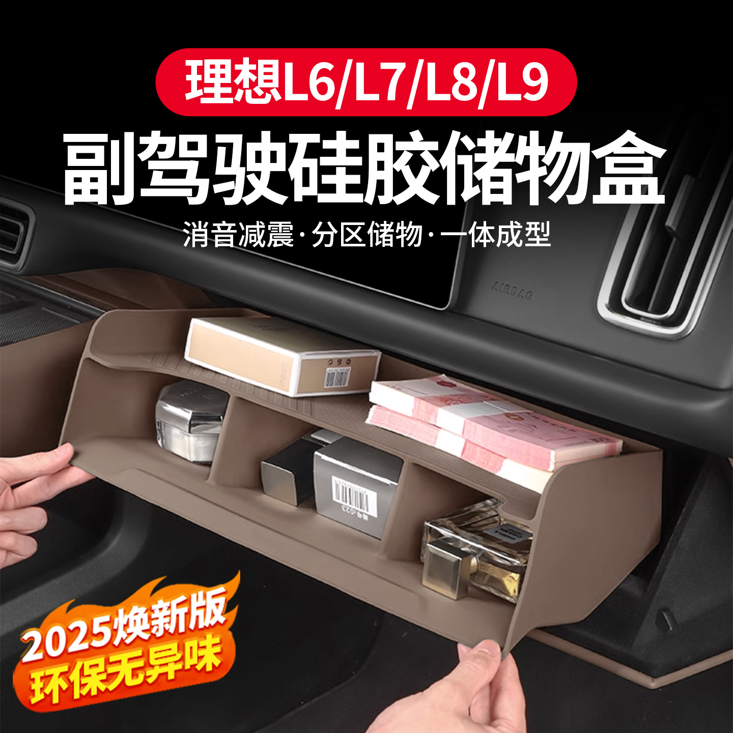 理想L9L8L7L6副驾驶储物盒隔板手套箱收纳分区置物盒内饰改装配件