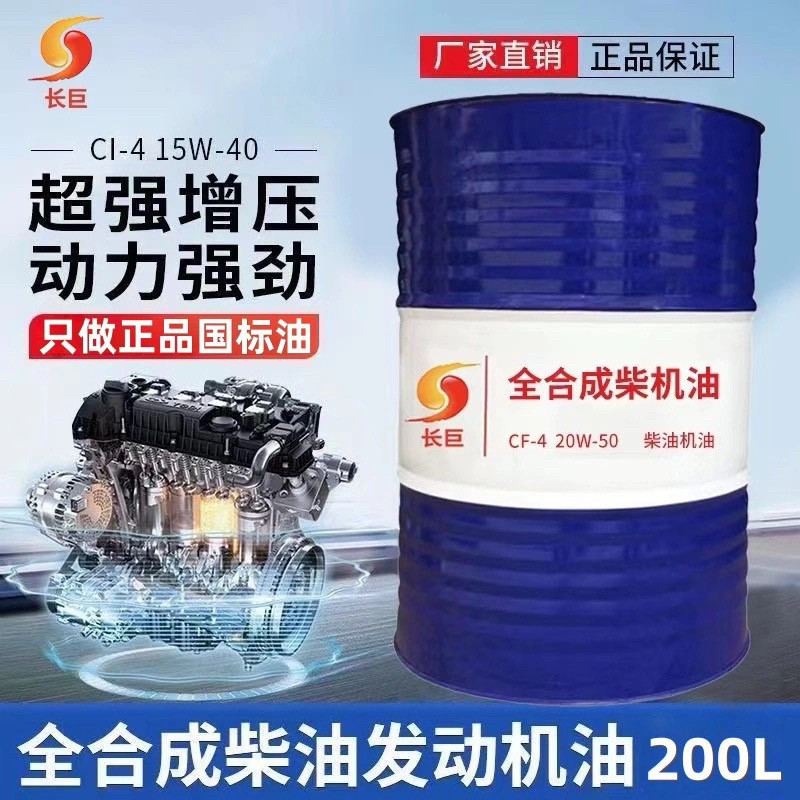 正品柴机油CH-4渔船货车挖机重卡大型发动机四季通用柴机油200升