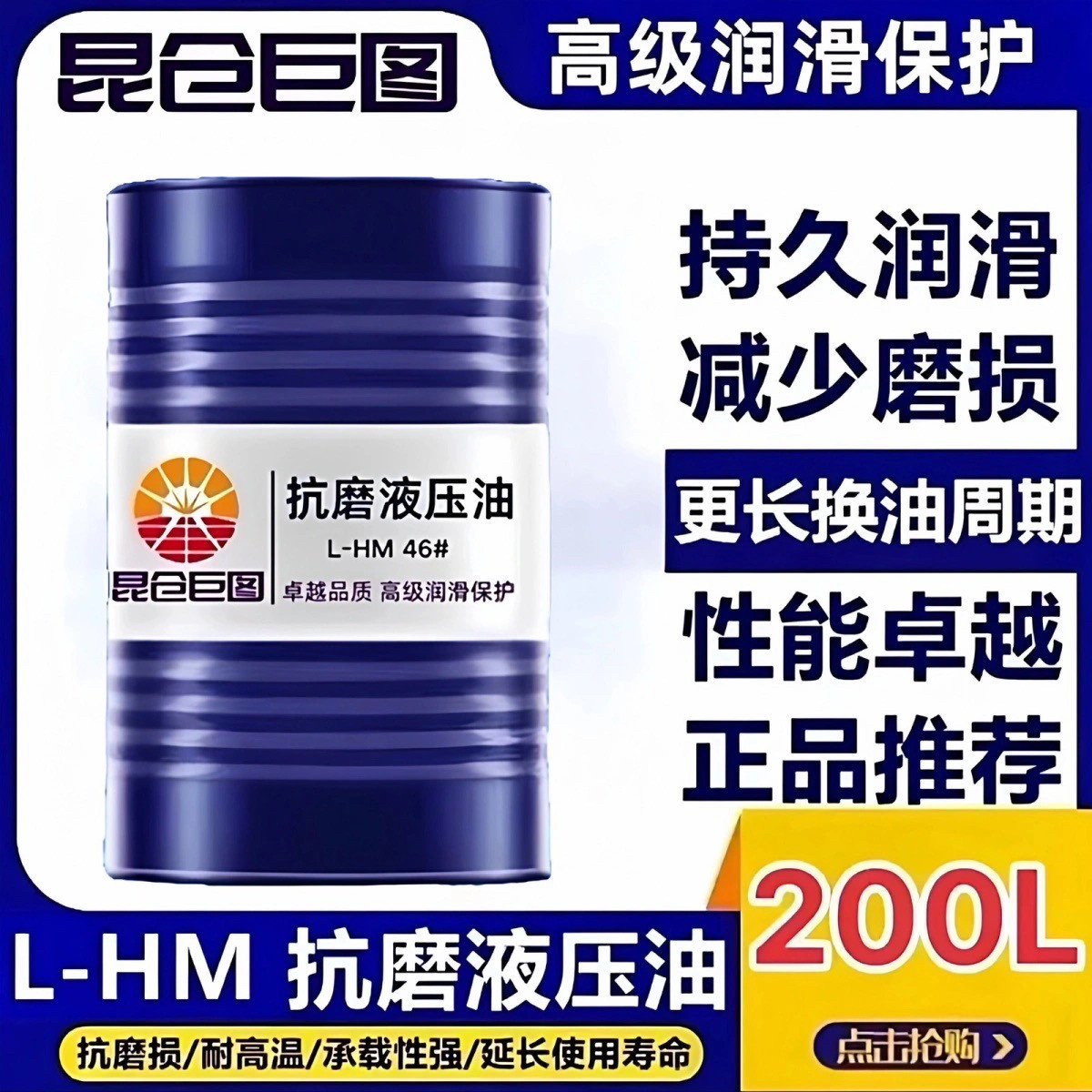 正品液压油抗磨46号68#32#大桶200L高压耐磨挖机铲车注塑机举升机
