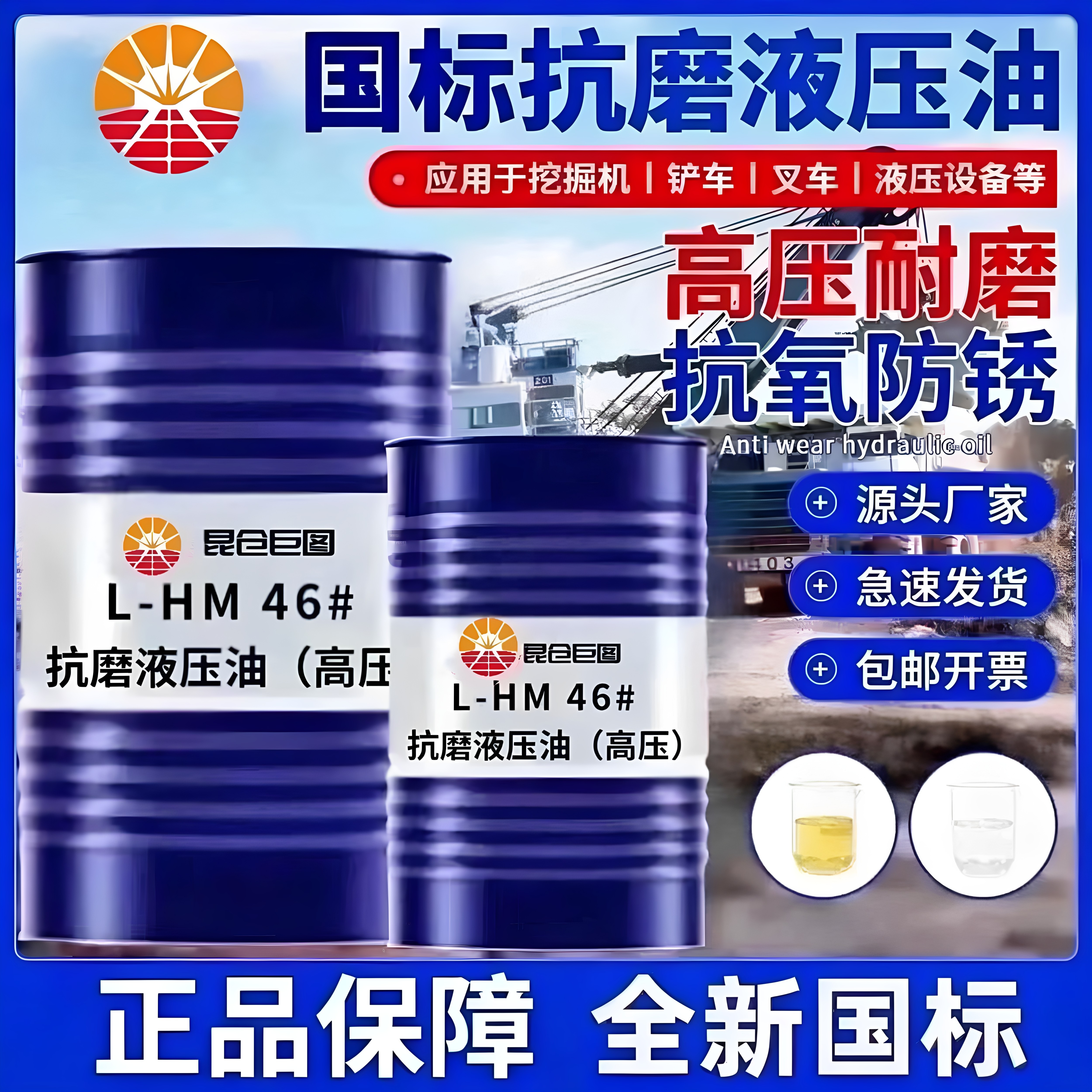 正品液压油抗磨46号68#32号注塑机叉车举升机挖掘机铲车200升大桶