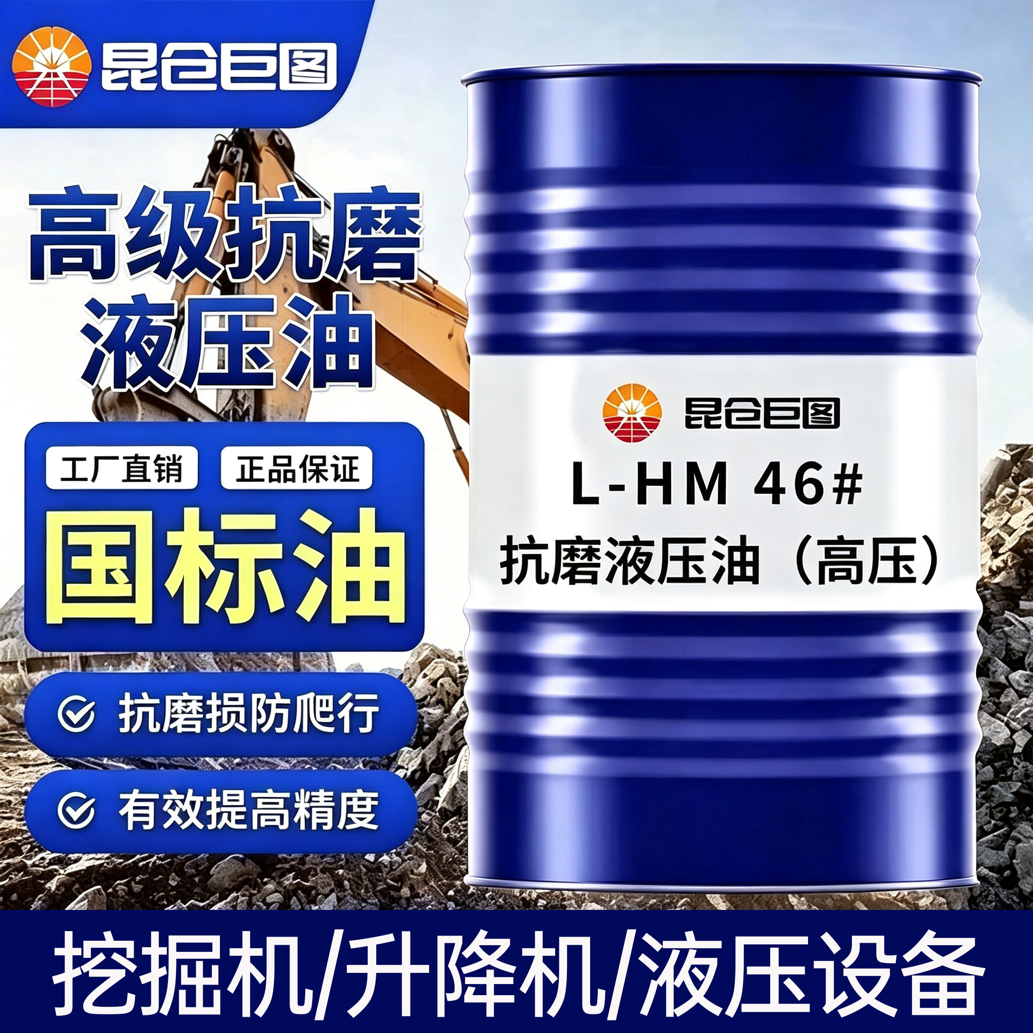 正品液压油抗磨46号68#32#大桶200L高压耐磨挖机铲车注塑机举升机